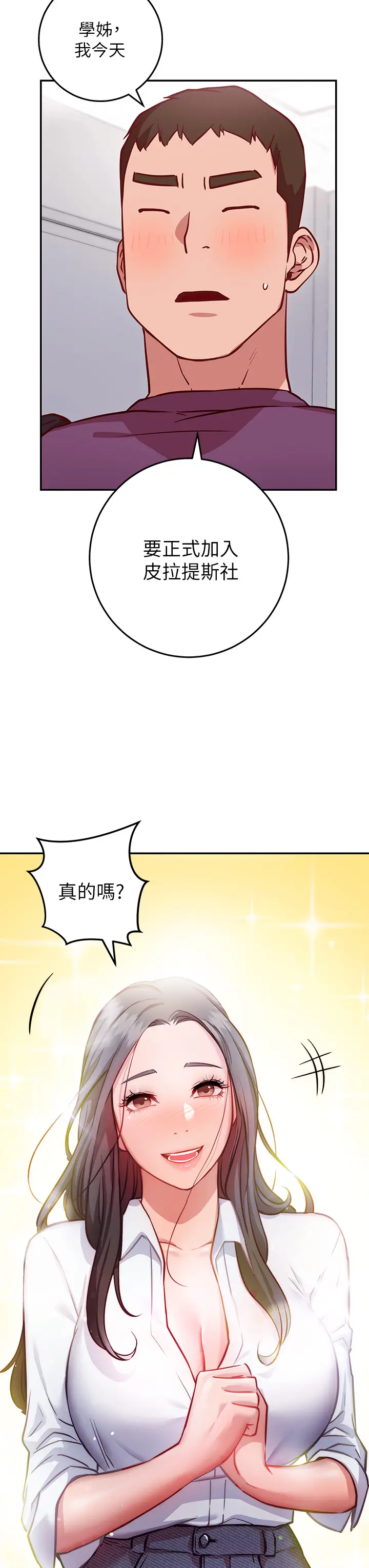 漫画《换个姿势好吗？》第7章第21张图