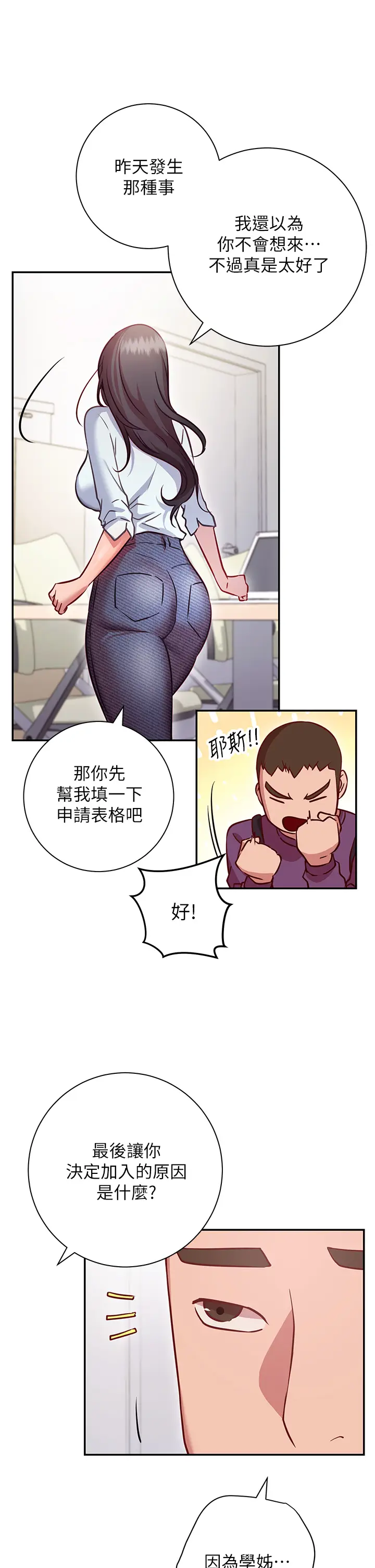 漫画《换个姿势好吗？》第7章第23张图