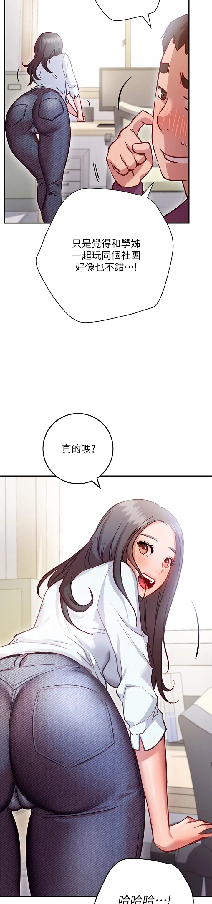 漫画《换个姿势好吗？》第7章第25张图