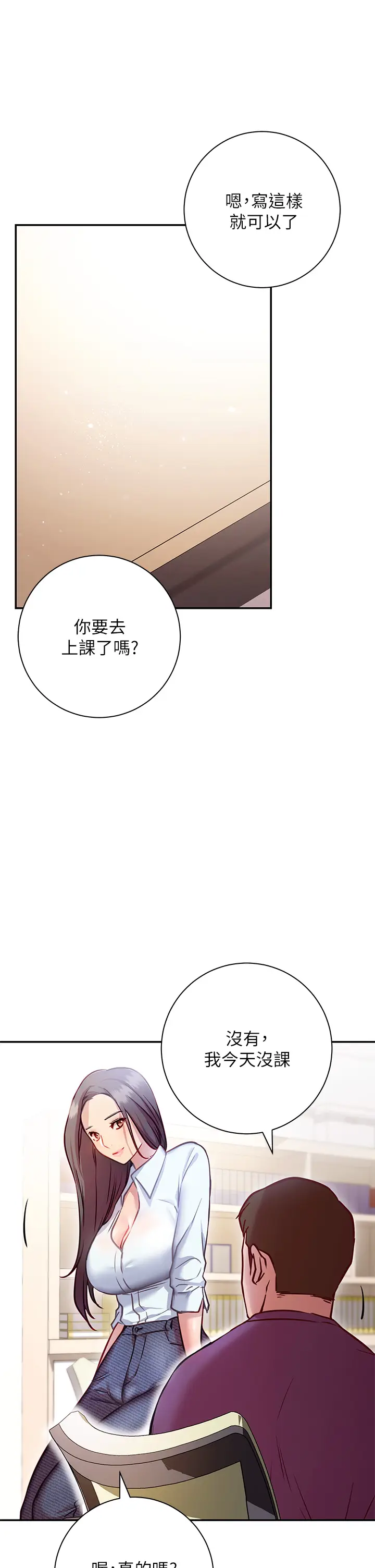 漫画《换个姿势好吗？》第7章第27张图