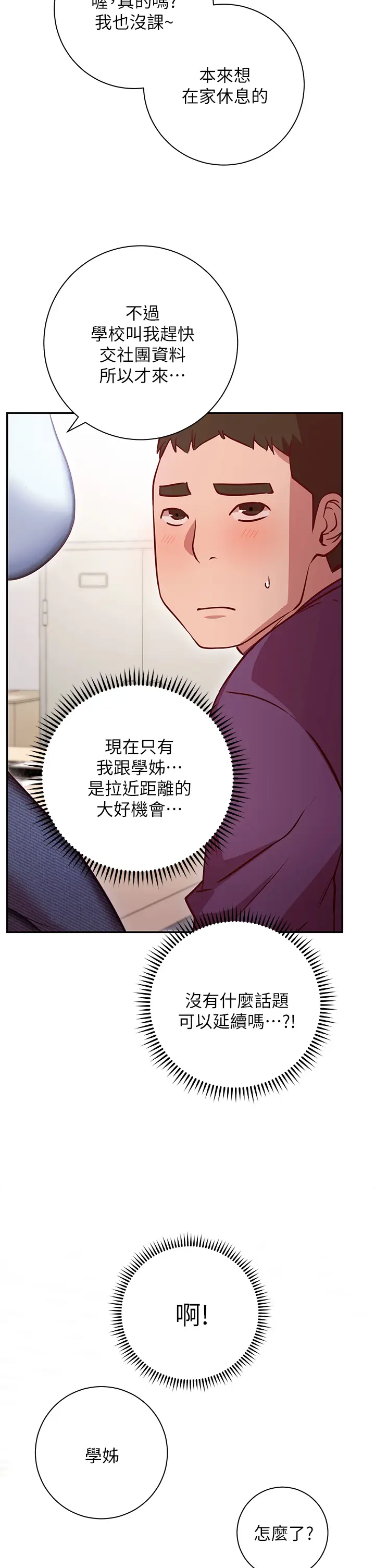 漫画《换个姿势好吗？》第7章第28张图