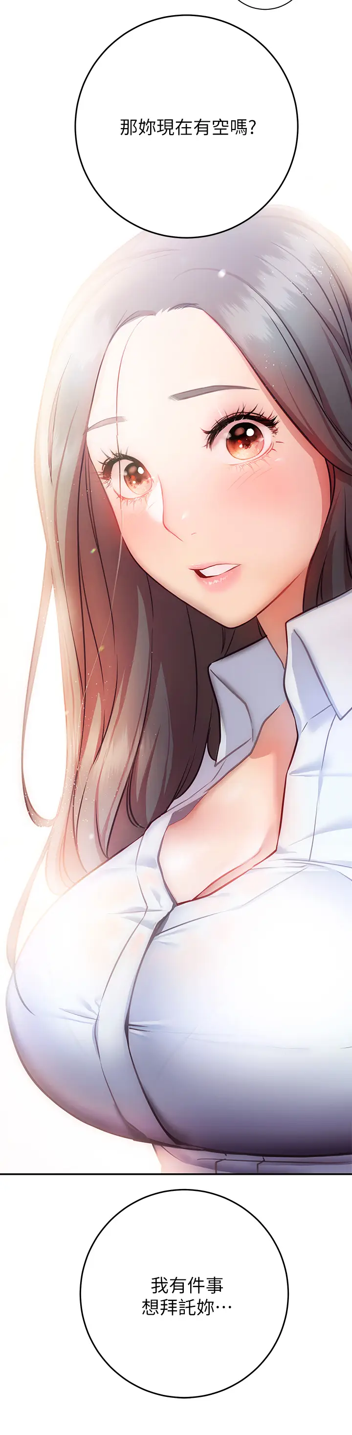 漫画《换个姿势好吗？》第7章第29张图