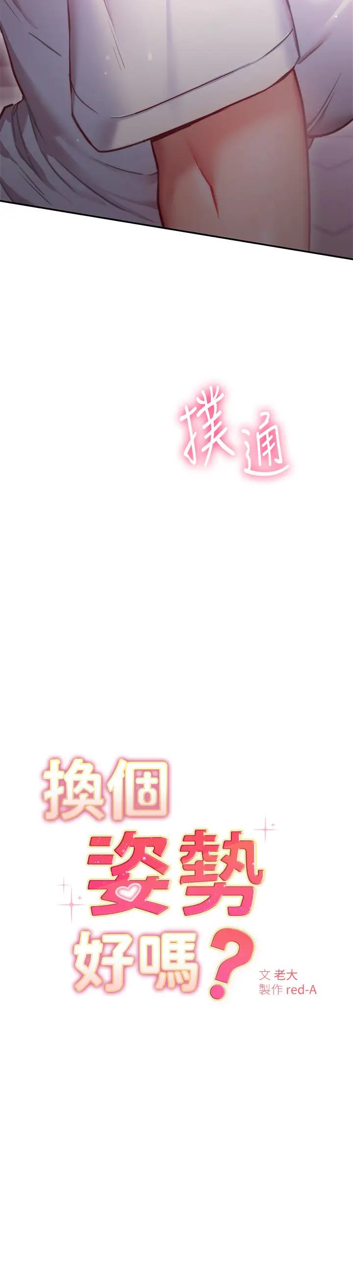 漫画《换个姿势好吗？》第7章第3张图