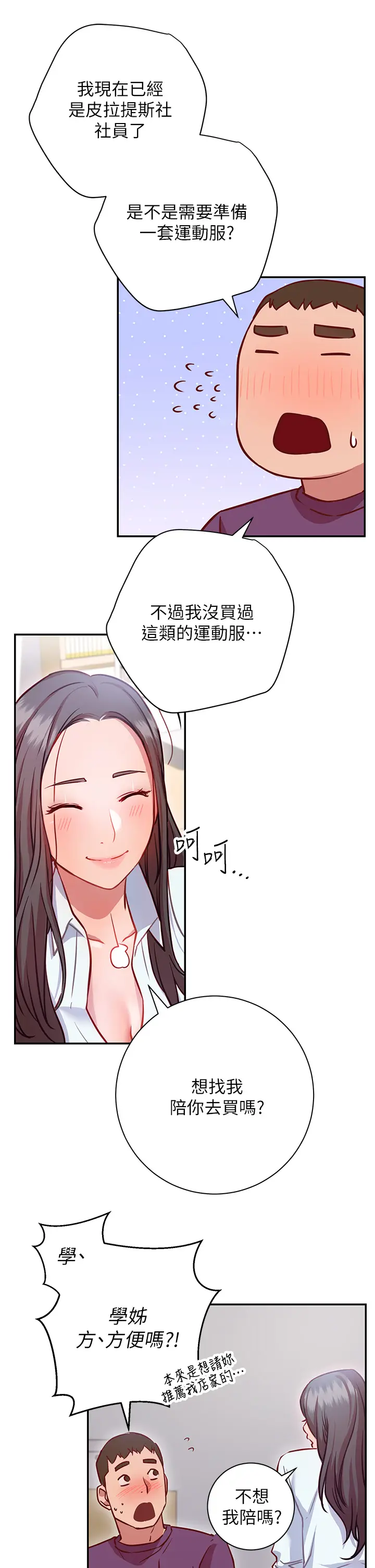 漫画《换个姿势好吗？》第7章第30张图