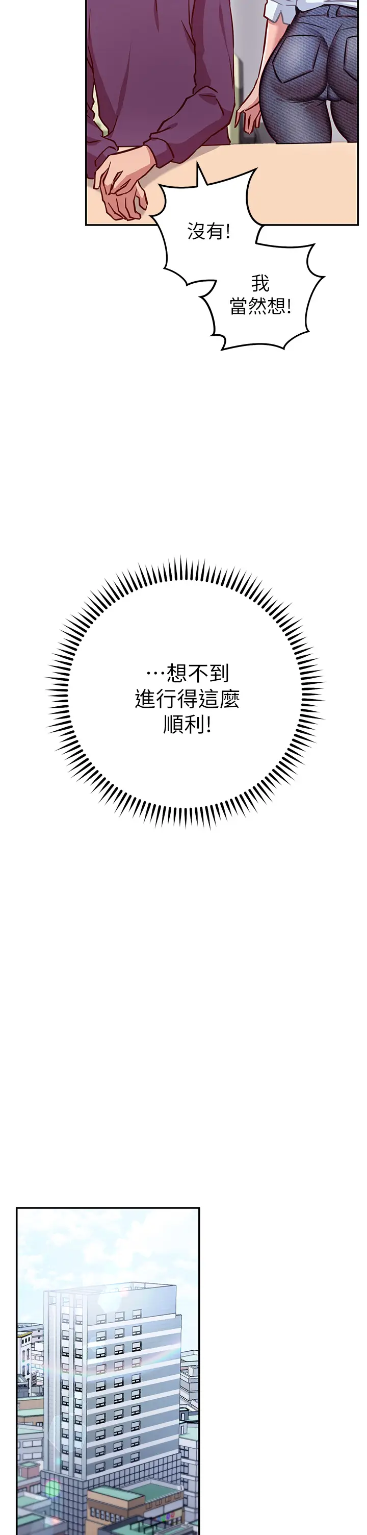 漫画《换个姿势好吗？》第7章第31张图