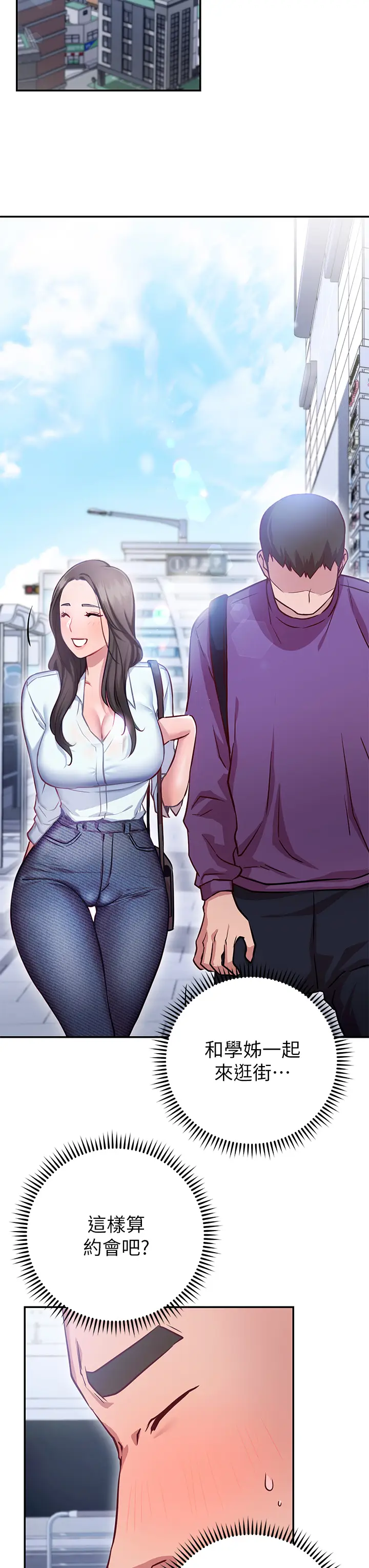 漫画《换个姿势好吗？》第7章第32张图