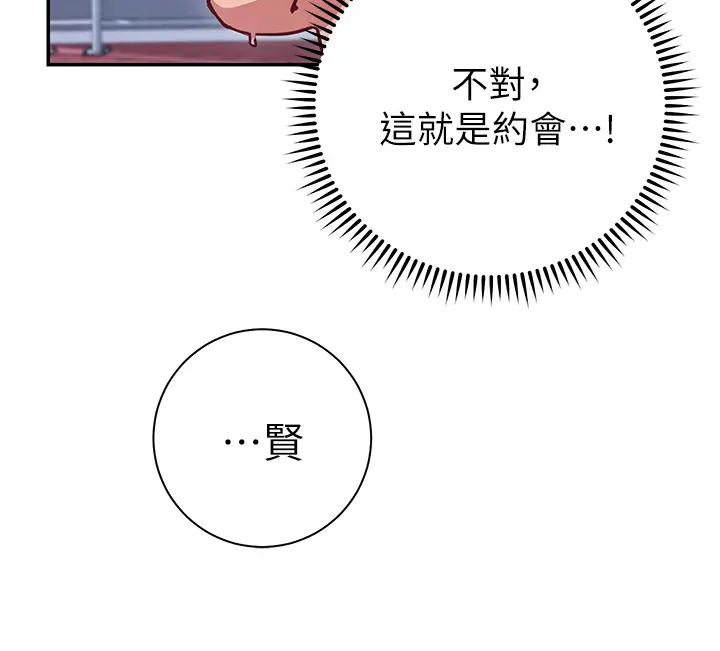 漫画《换个姿势好吗？》第7章第33张图