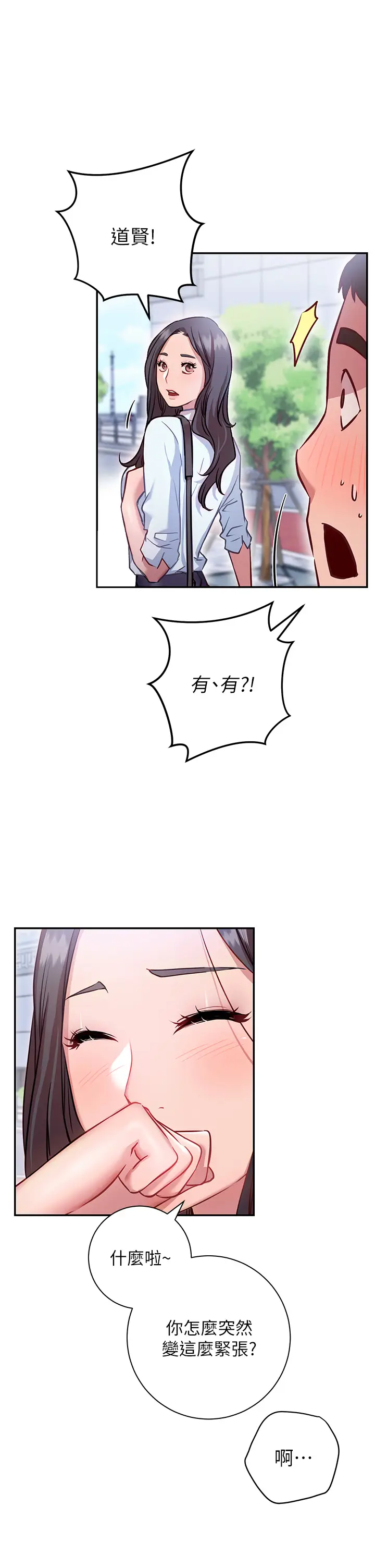 漫画《换个姿势好吗？》第7章第34张图