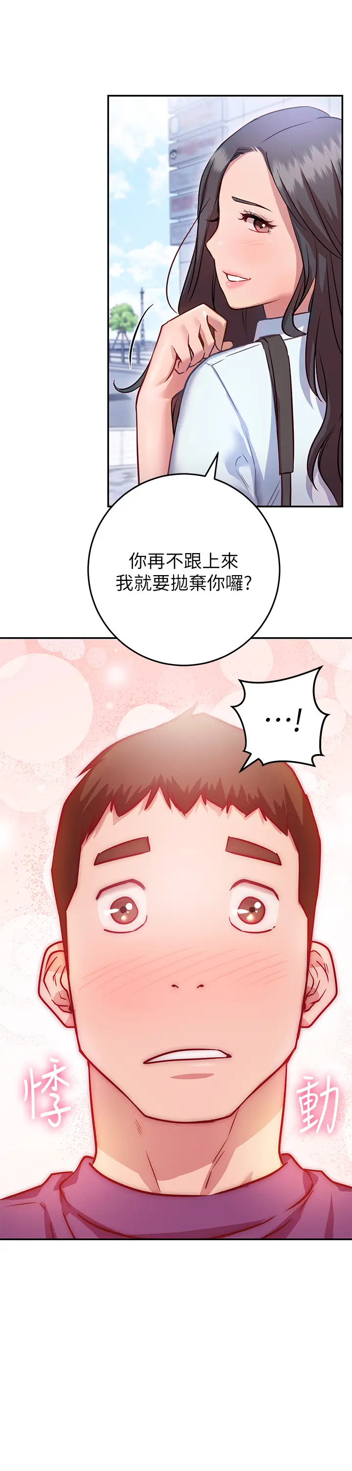 漫画《换个姿势好吗？》第7章第35张图