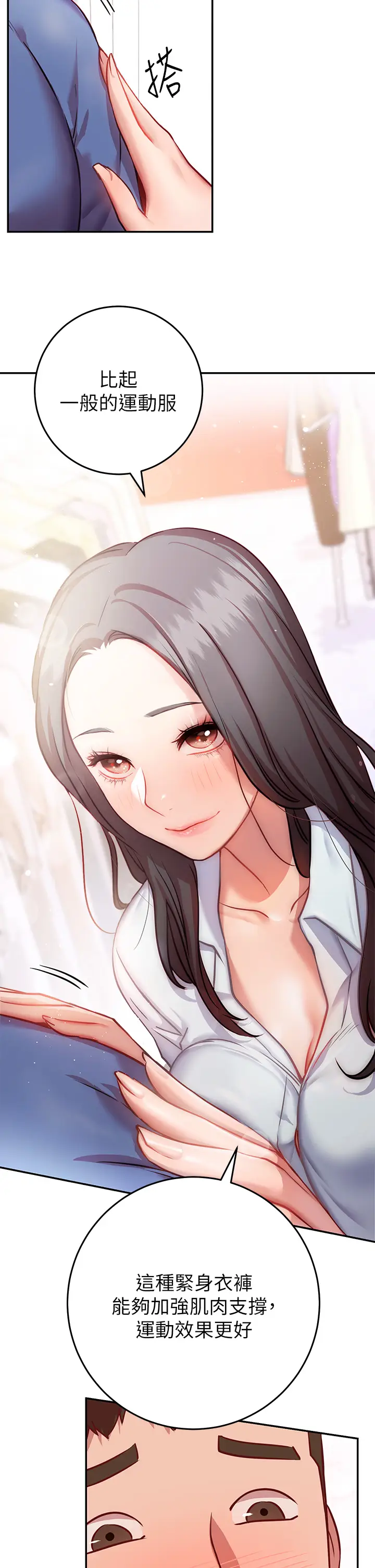 漫画《换个姿势好吗？》第7章第38张图