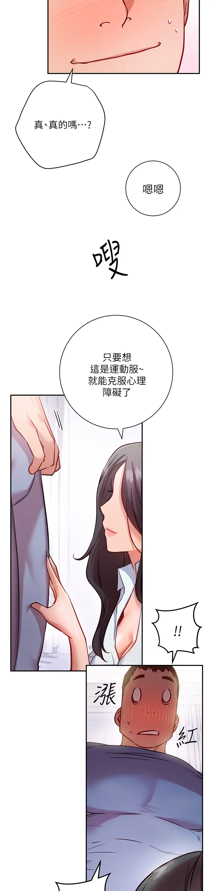 漫画《换个姿势好吗？》第7章第39张图