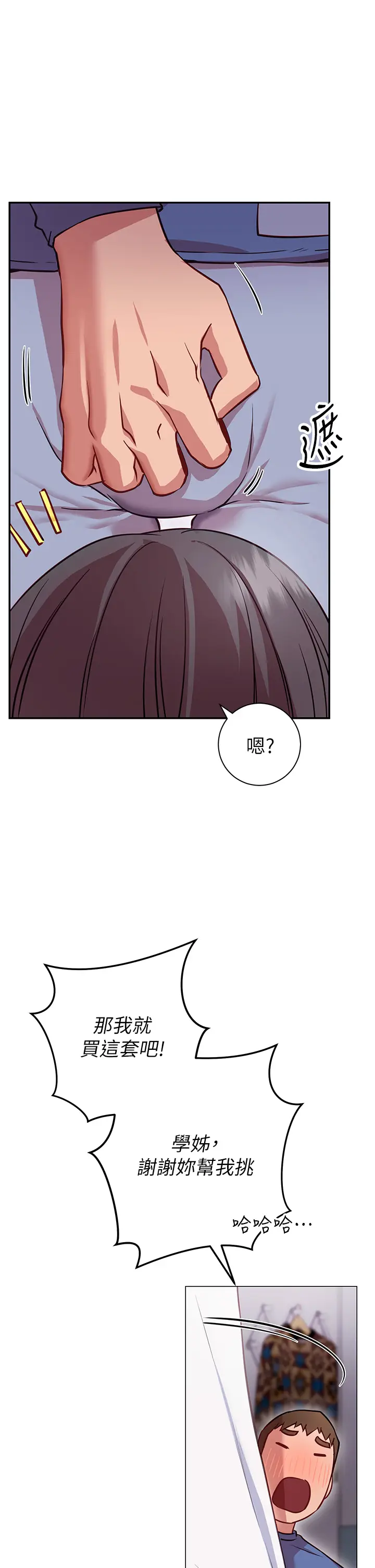 漫画《换个姿势好吗？》第7章第41张图