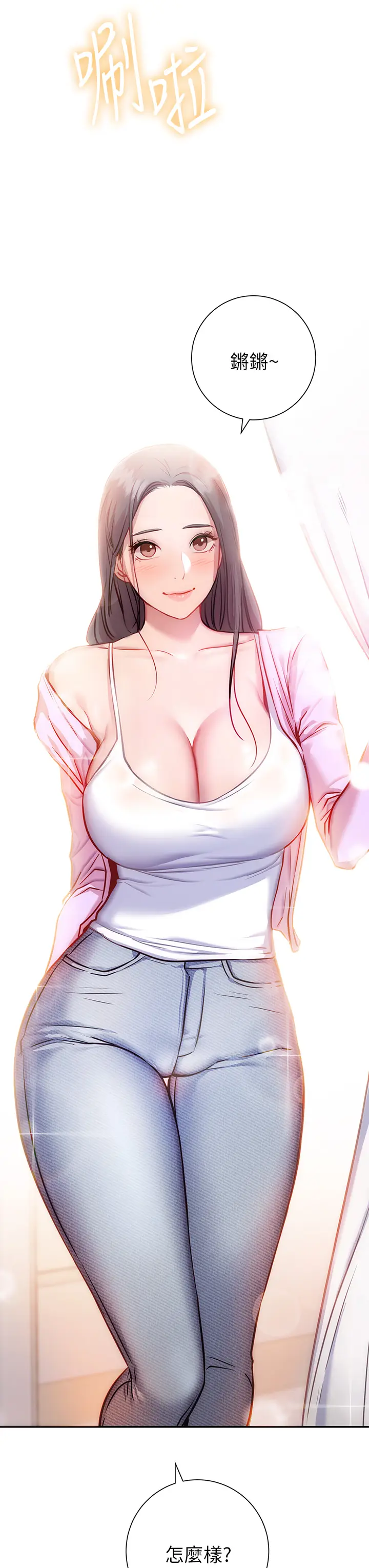 漫画《换个姿势好吗？》第7章第43张图