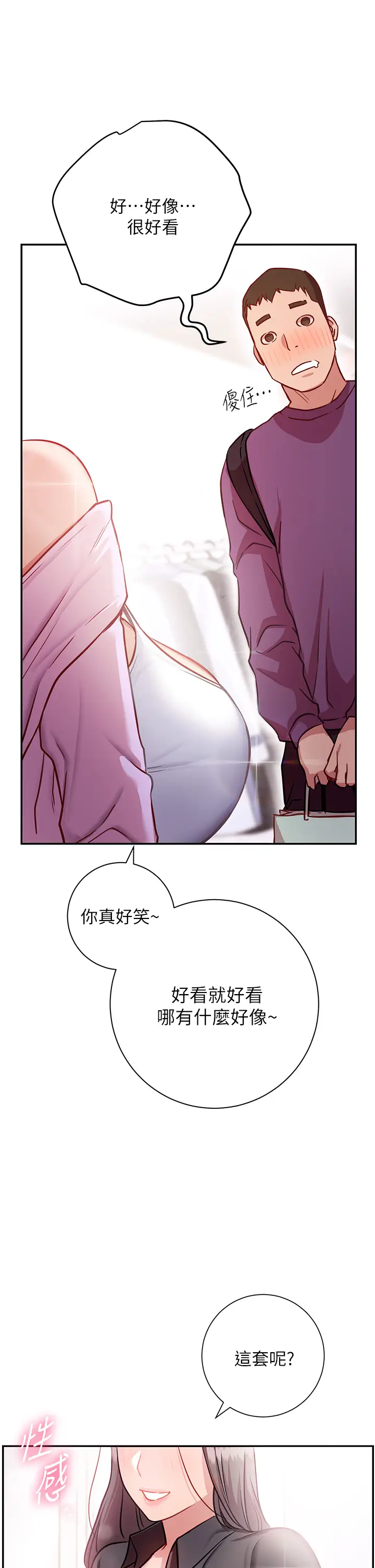 漫画《换个姿势好吗？》第7章第45张图