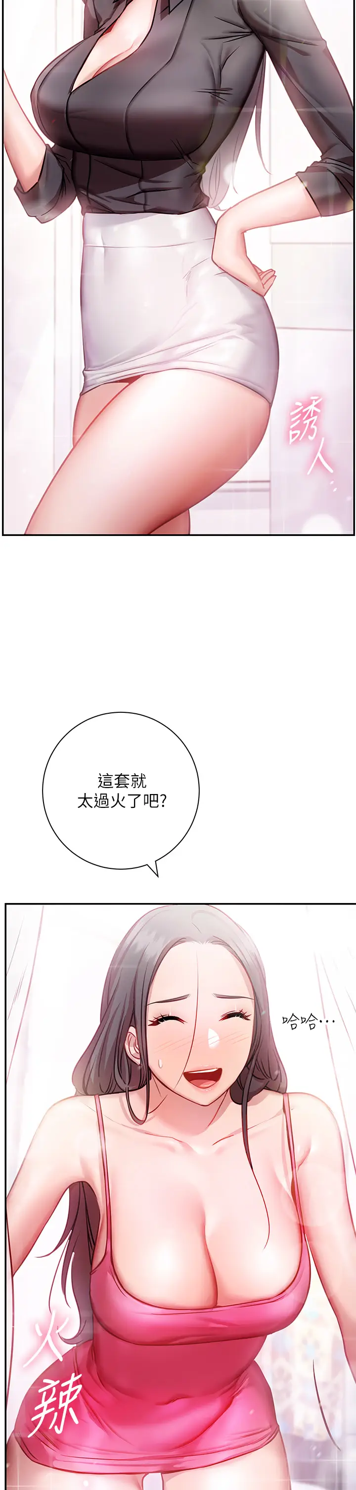 漫画《换个姿势好吗？》第7章第46张图