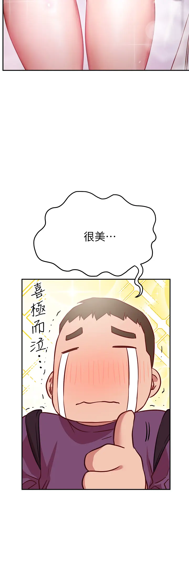 漫画《换个姿势好吗？》第7章第47张图
