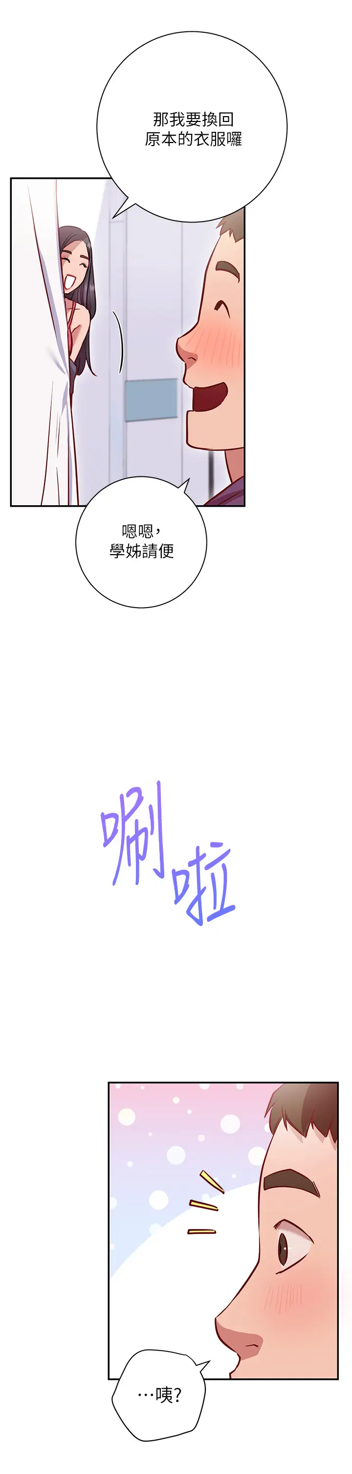 漫画《换个姿势好吗？》第7章第48张图