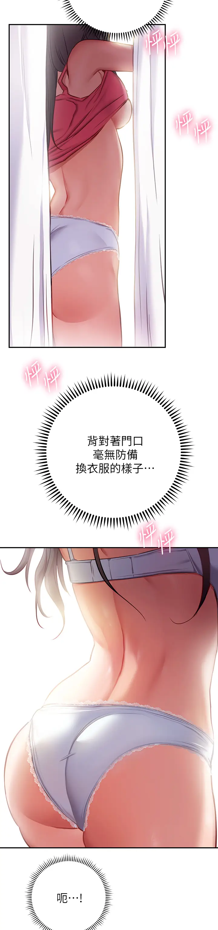 漫画《换个姿势好吗？》第7章第50张图