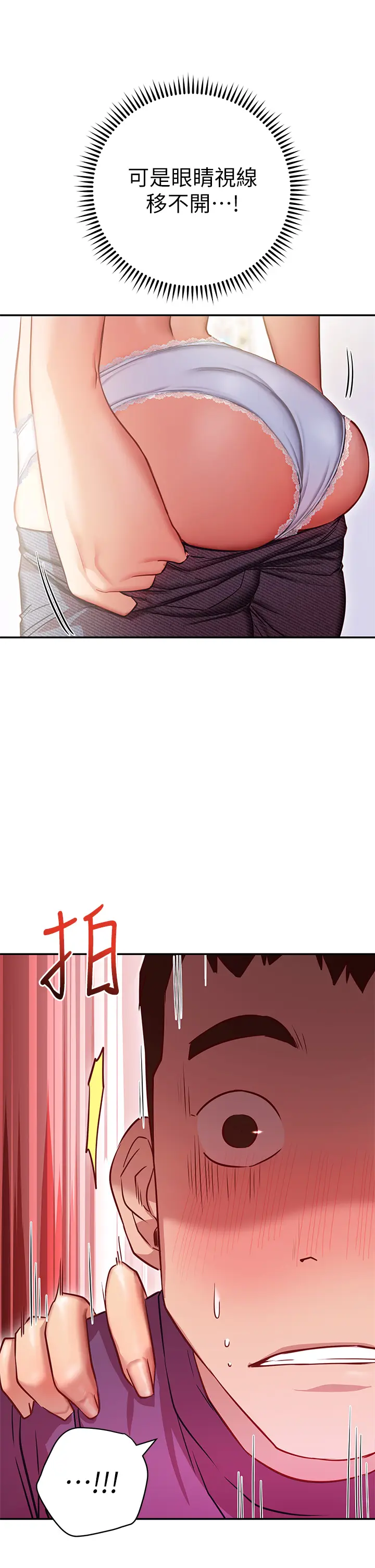 漫画《换个姿势好吗？》第7章第52张图