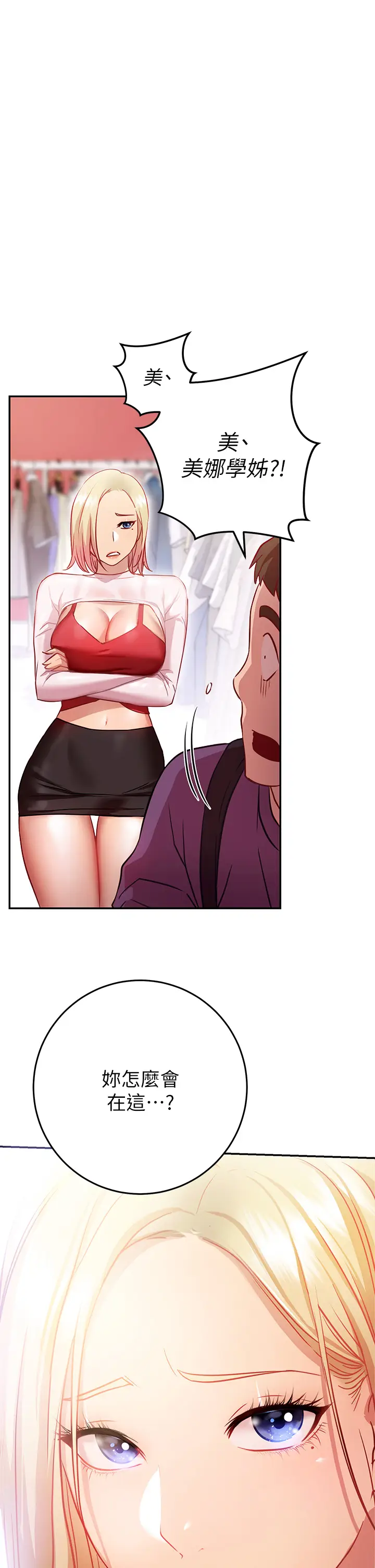 漫画《换个姿势好吗？》第7章第53张图
