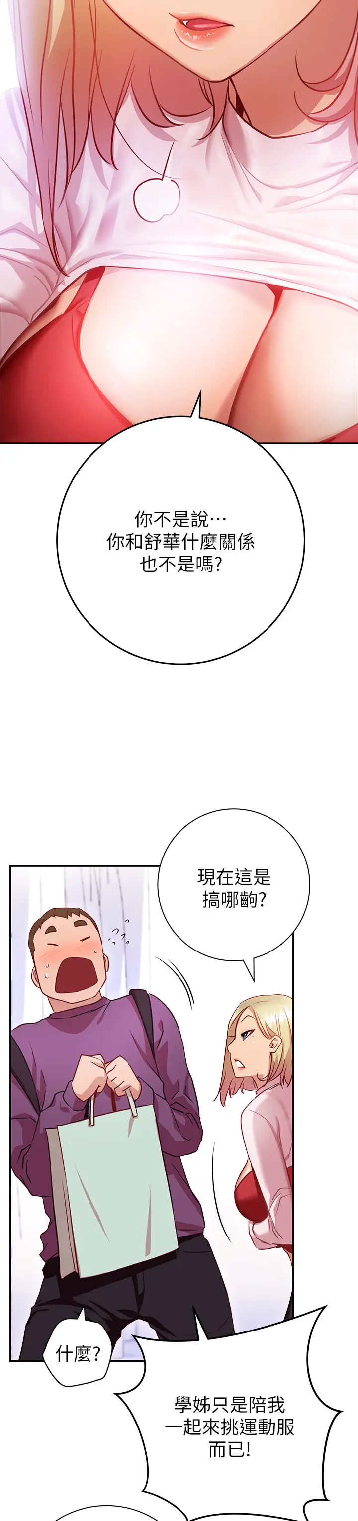 漫画《换个姿势好吗？》第7章第54张图