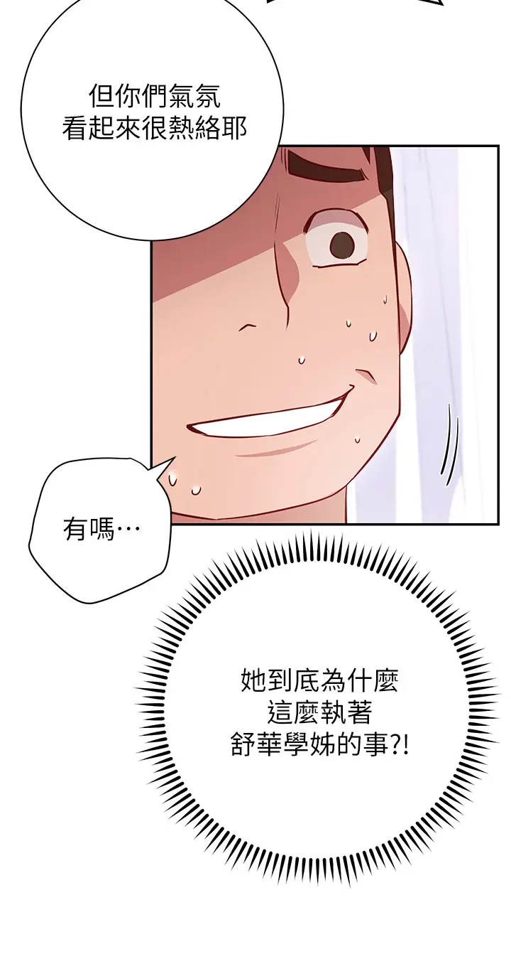 漫画《换个姿势好吗？》第7章第55张图