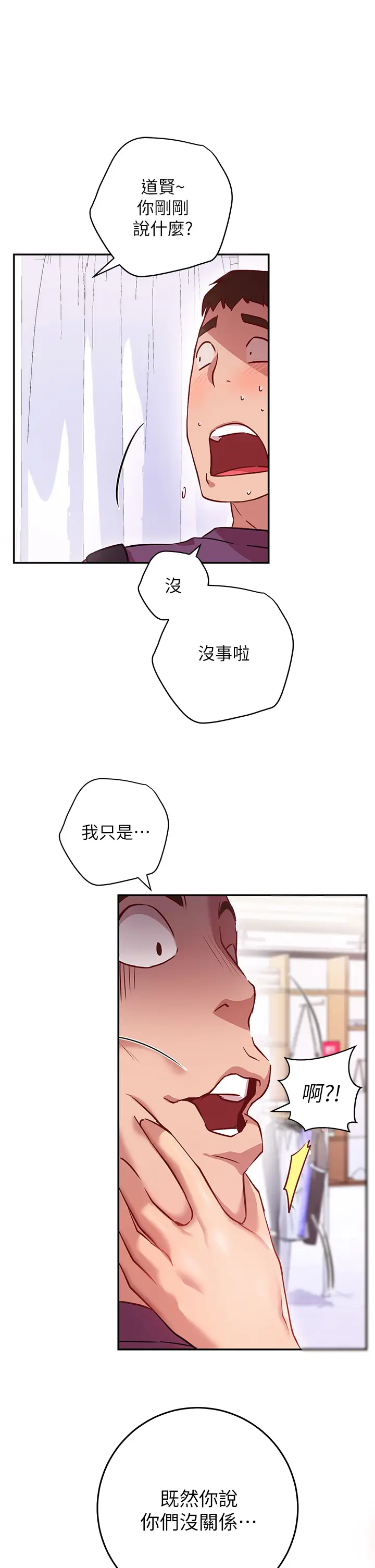 漫画《换个姿势好吗？》第7章第56张图