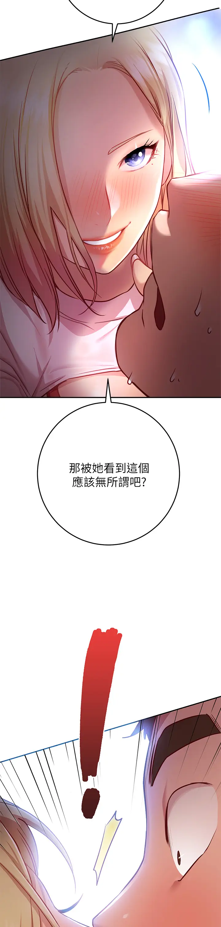 漫画《换个姿势好吗？》第7章第57张图