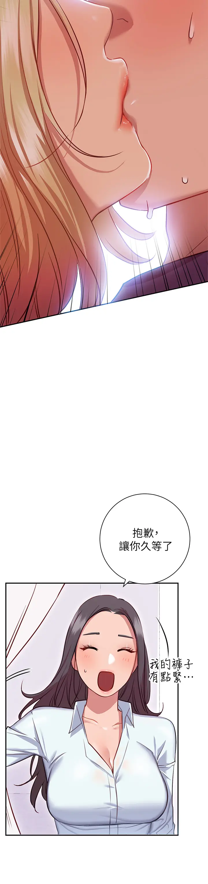 漫画《换个姿势好吗？》第7章第58张图
