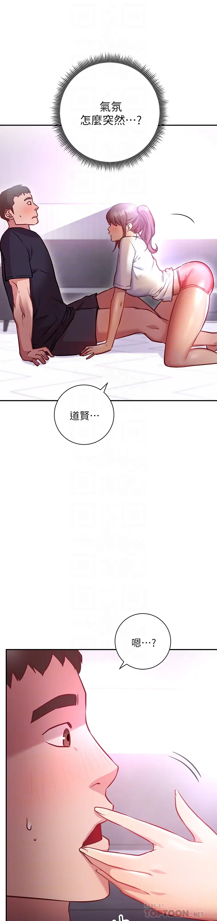 漫画《换个姿势好吗？》第7章第6张图