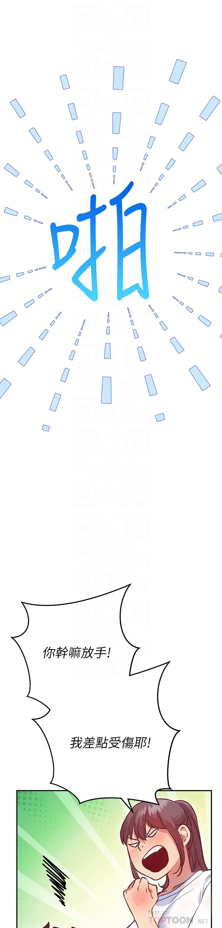 漫画《换个姿势好吗？》第7章第8张图