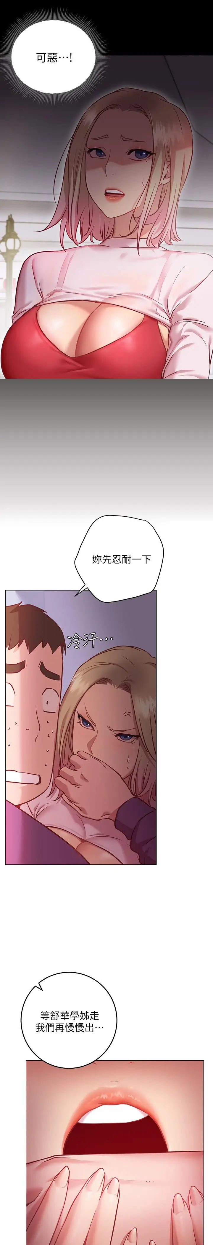 漫画《换个姿势好吗？》第8话第11张图