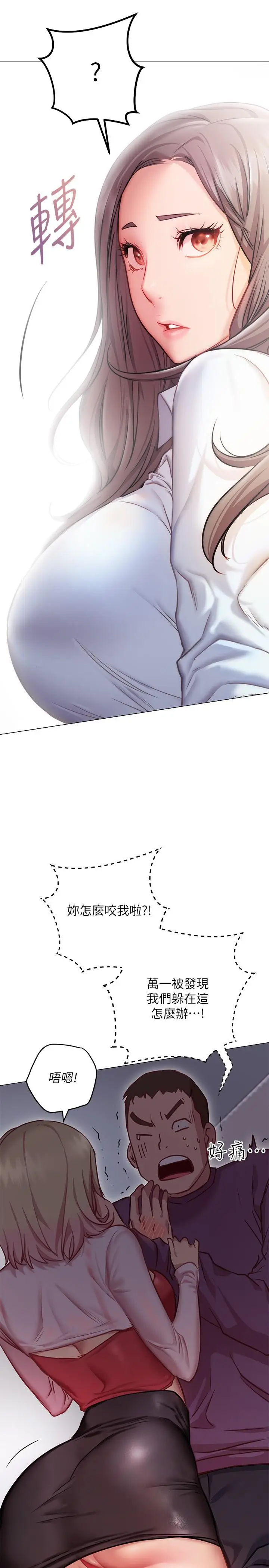 漫画《换个姿势好吗？》第8话第13张图