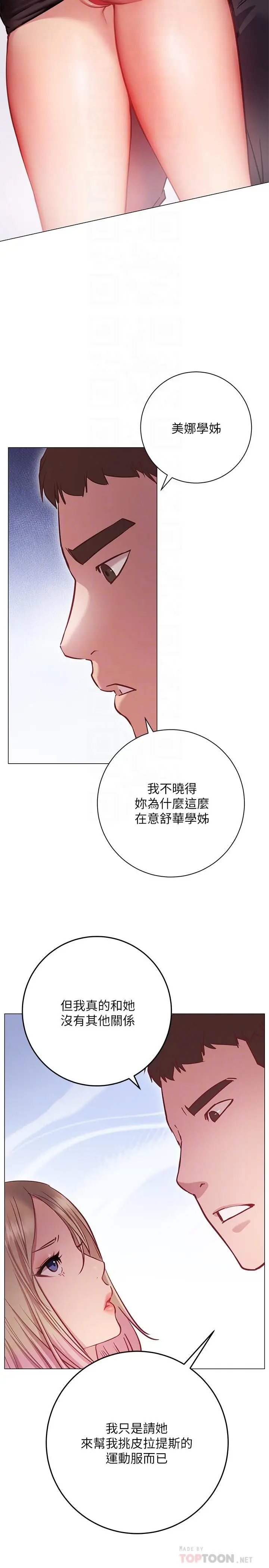 漫画《换个姿势好吗？》第8话第14张图