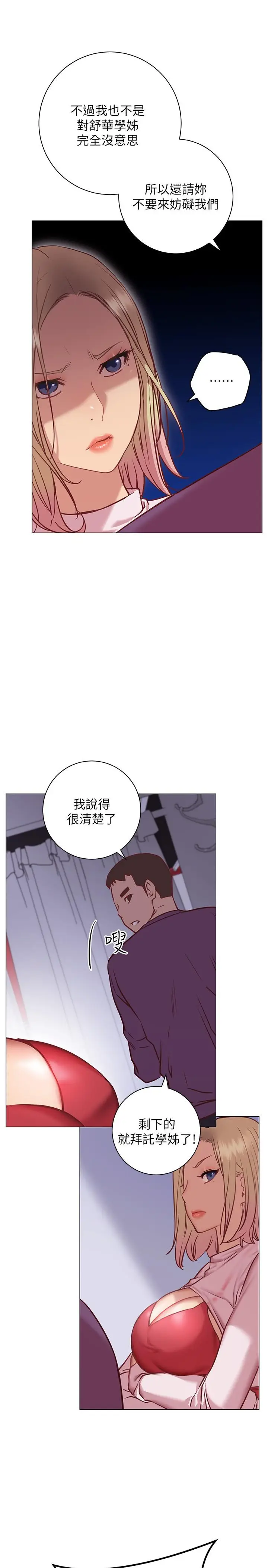漫画《换个姿势好吗？》第8话第15张图