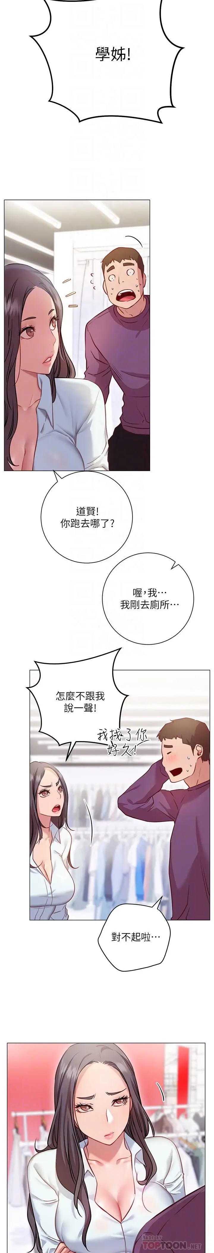 漫画《换个姿势好吗？》第8话第16张图