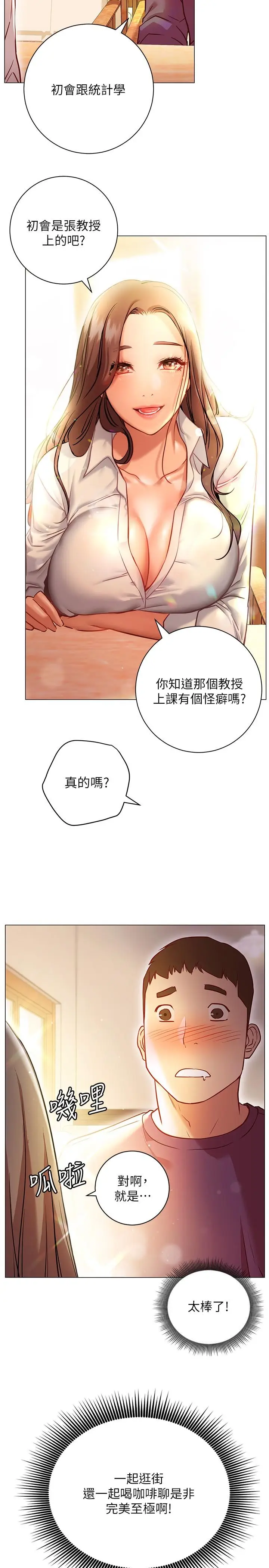 漫画《换个姿势好吗？》第8话第19张图