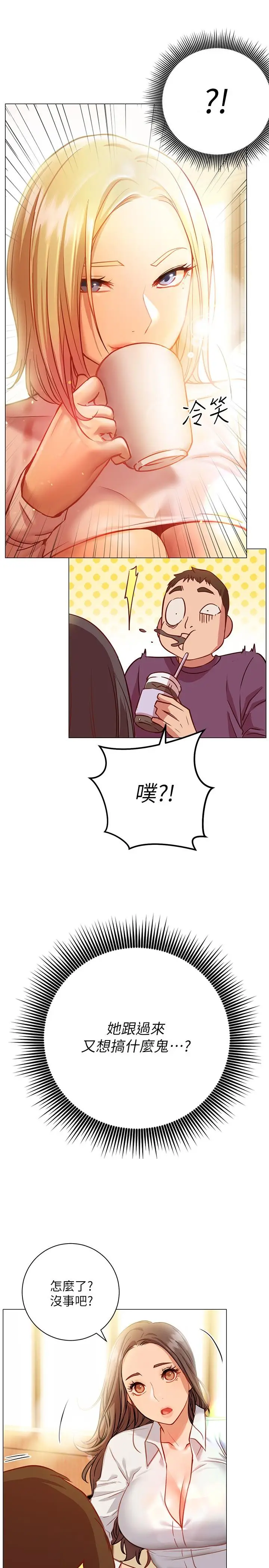 漫画《换个姿势好吗？》第8话第21张图