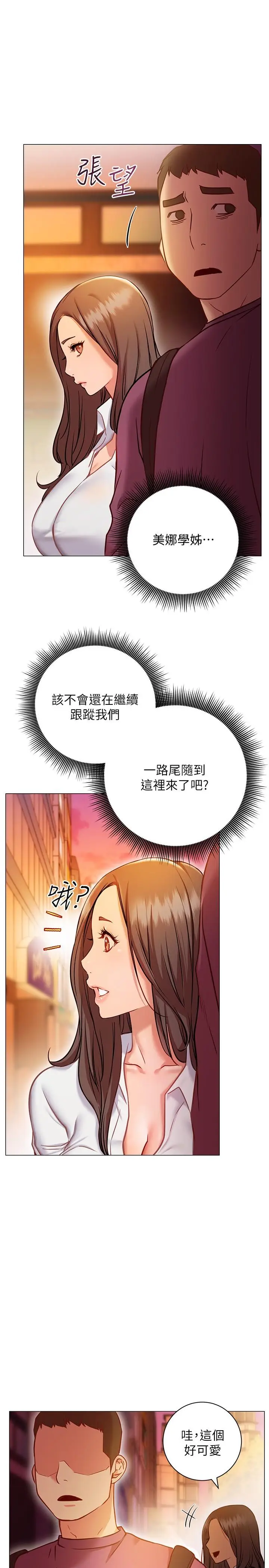 漫画《换个姿势好吗？》第8话第24张图