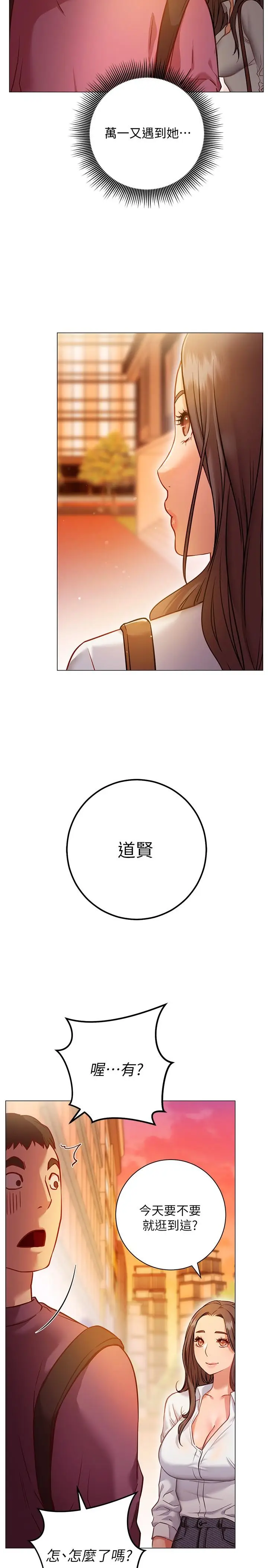 漫画《换个姿势好吗？》第8话第25张图