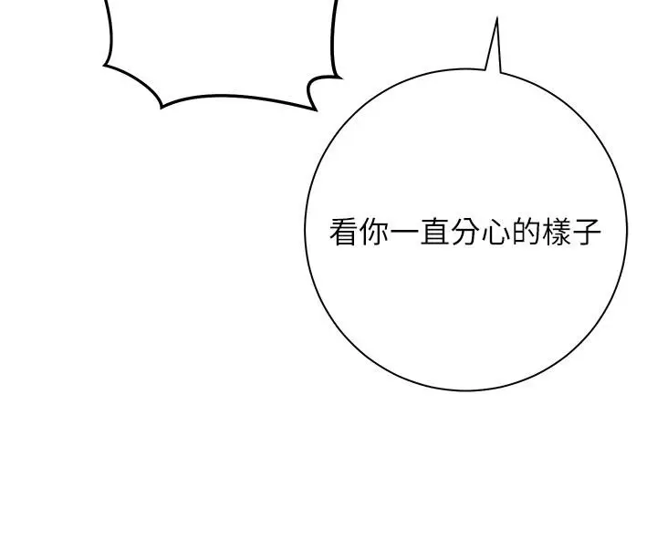 漫画《换个姿势好吗？》第8话第26张图