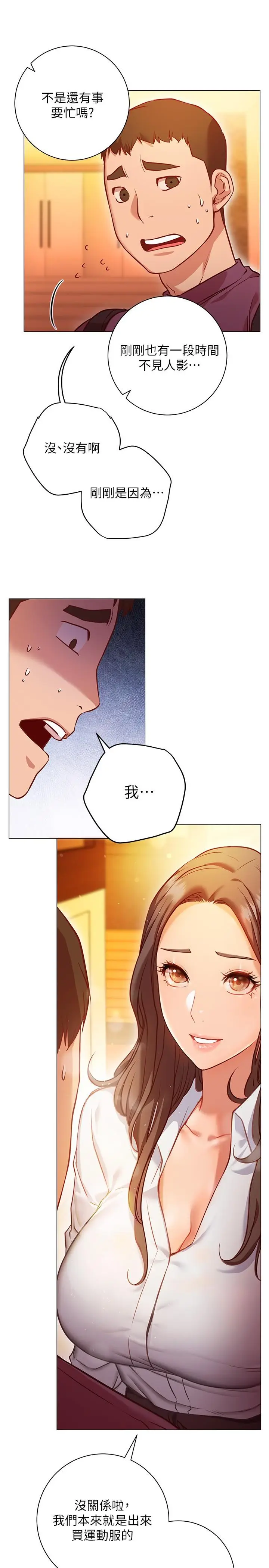 漫画《换个姿势好吗？》第8话第27张图