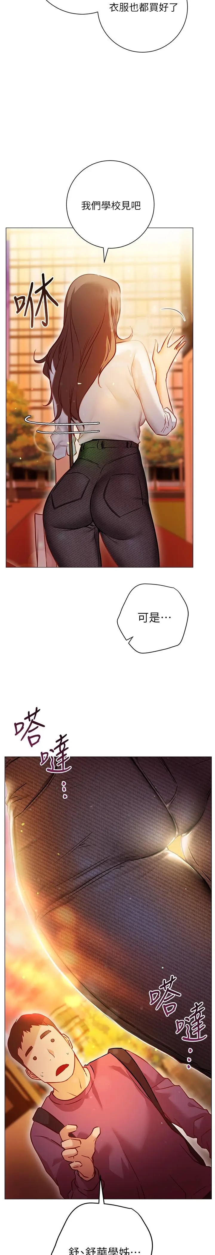 漫画《换个姿势好吗？》第8话第28张图
