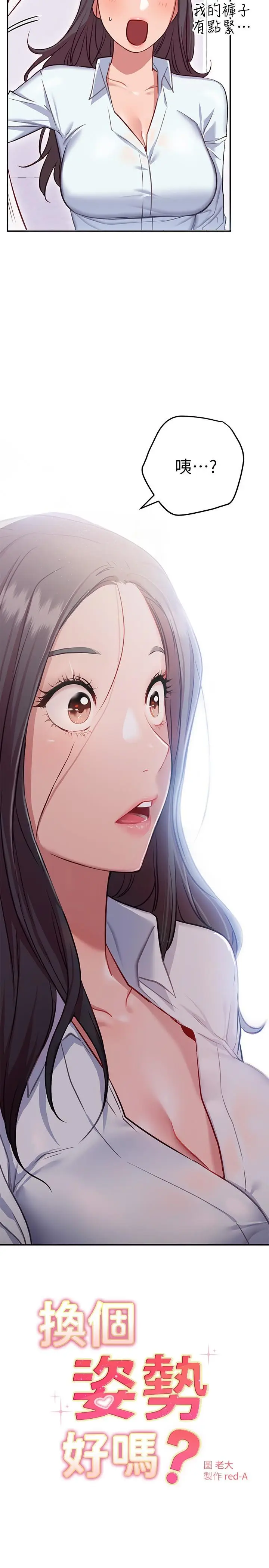 漫画《换个姿势好吗？》第8话第3张图