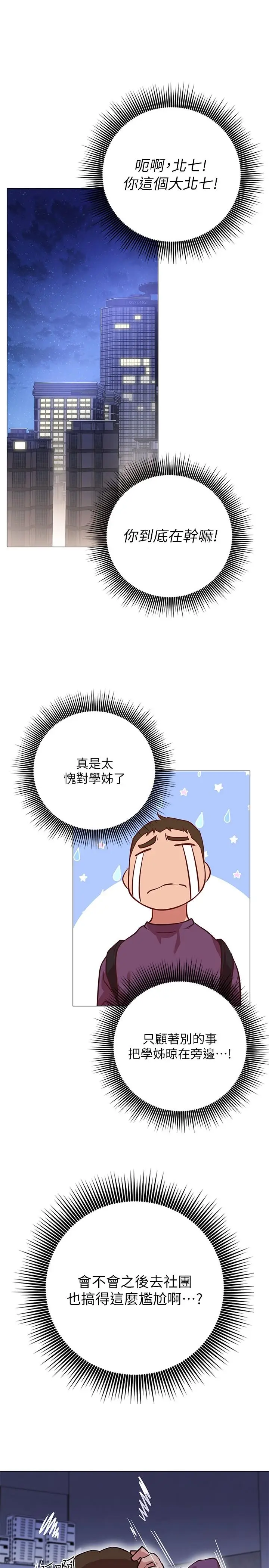 漫画《换个姿势好吗？》第8话第30张图