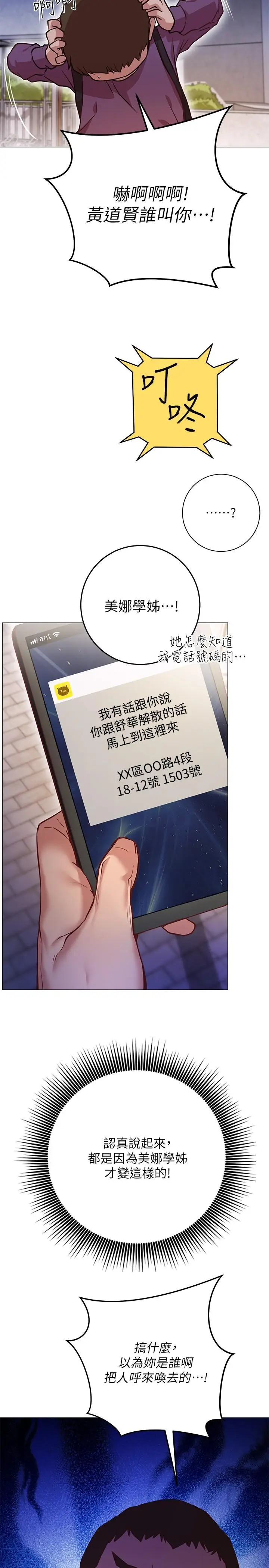漫画《换个姿势好吗？》第8话第31张图