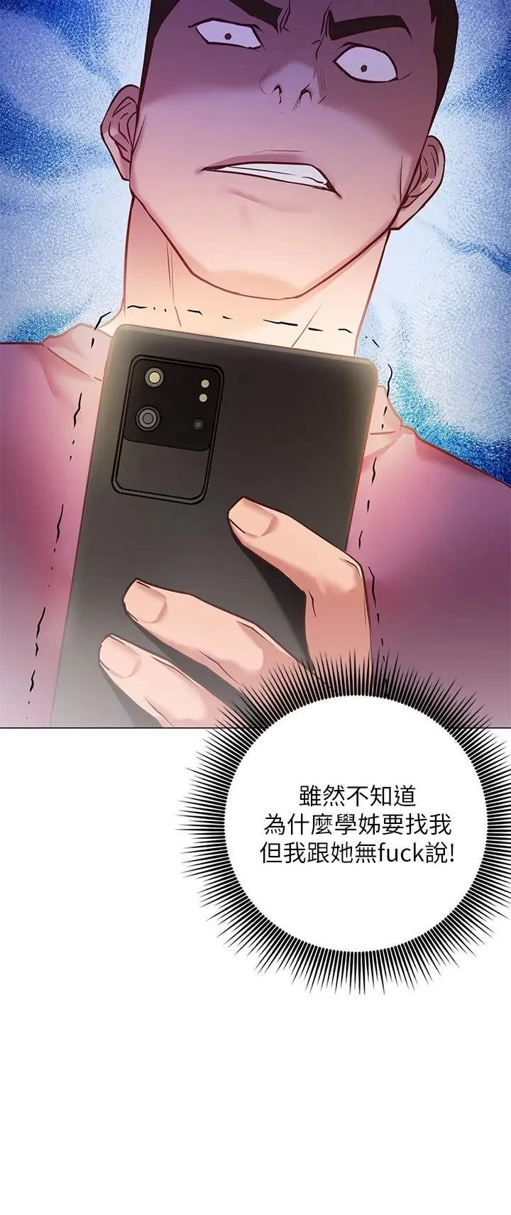 漫画《换个姿势好吗？》第8话第32张图