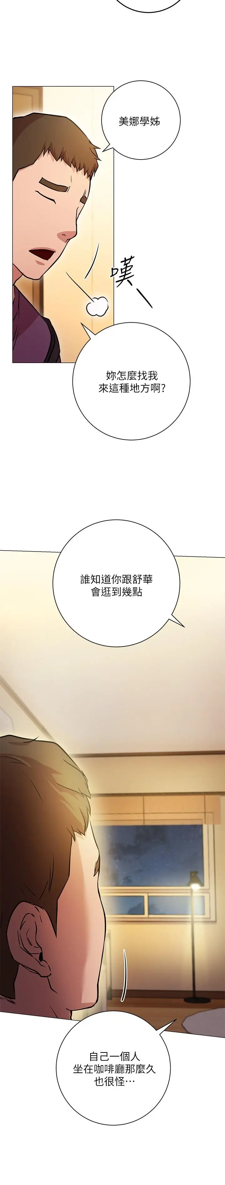 漫画《换个姿势好吗？》第8话第34张图