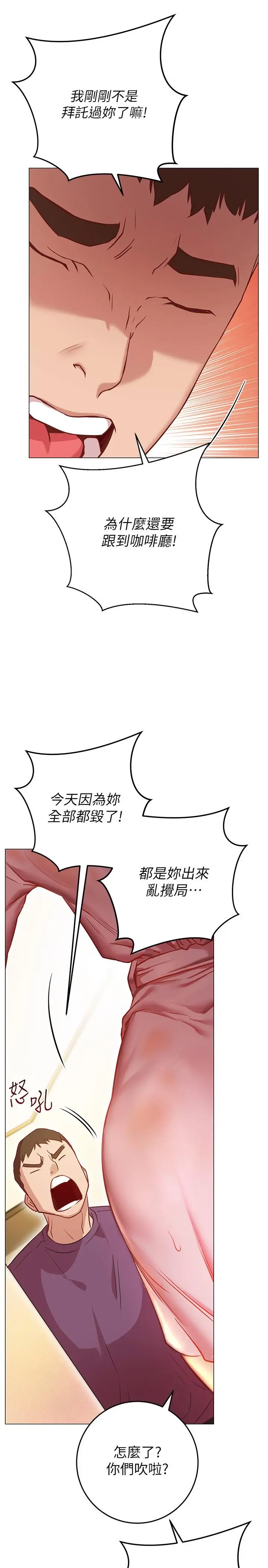 漫画《换个姿势好吗？》第8话第35张图
