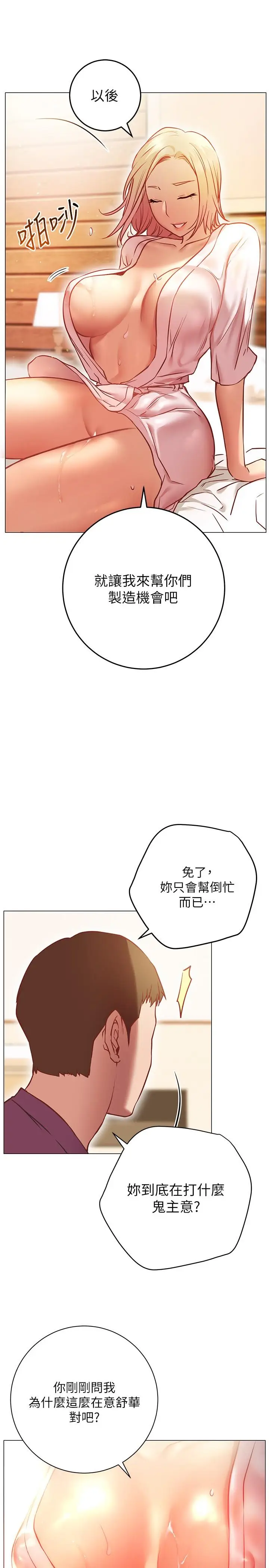 漫画《换个姿势好吗？》第8话第38张图